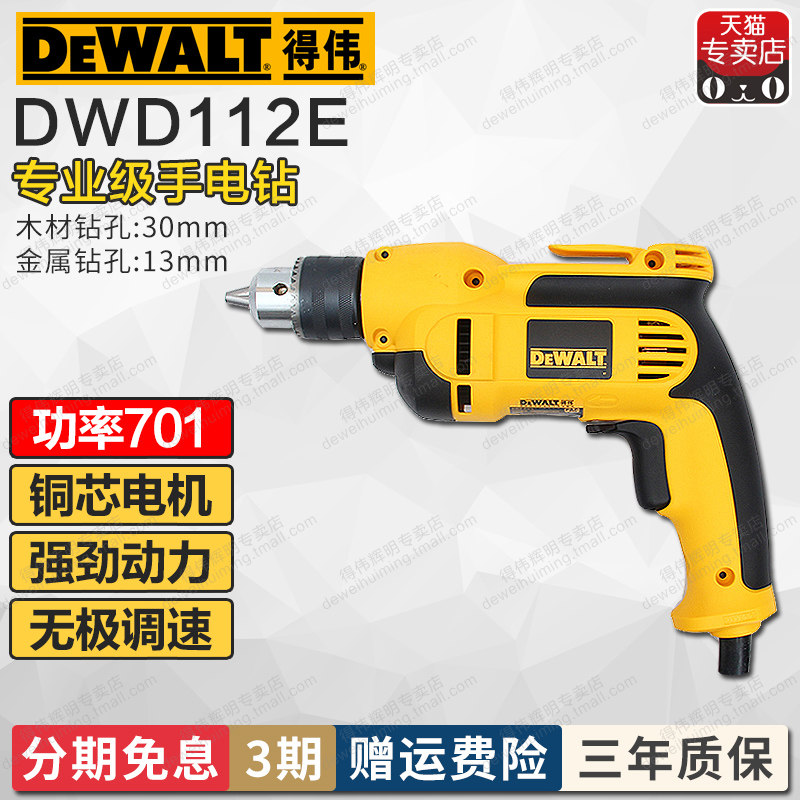 得伟手电钻DWD112E 调速正反转多功能手枪钻电动起子螺丝刀701W