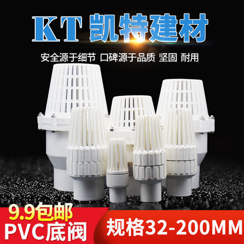 PVC底阀 水管 32 40 50 63 75 90 110 160 200抽水机专用花蓝头