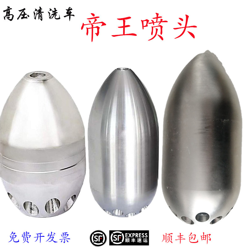 不锈钢淬火帝王喷头9公斤小熊枪头高压疏通车配件管道清洗拖淤泥