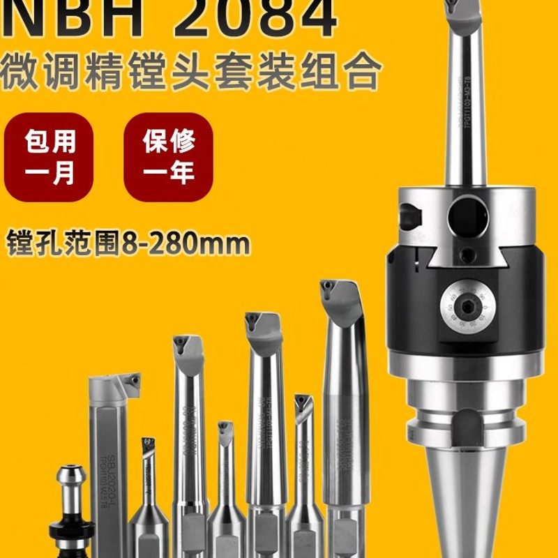 台湾世邦精镗刀镗床镗孔器NBH2084镗头高精度套装BT50/40刀杆刀柄