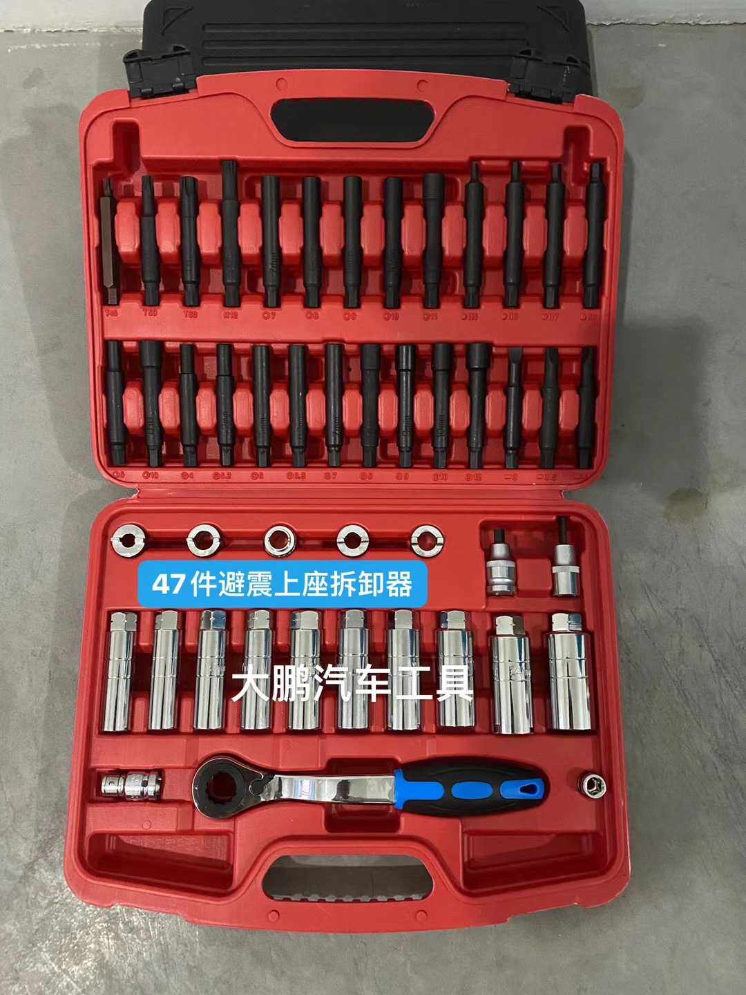 47件套避震器上座螺丝拆卸器 避震塔顶拆装工具 减震螺丝紧固套筒