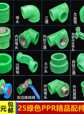绿色PPR水管配件6分热熔管件家用接头25外丝直接内丝弯头三通阀门