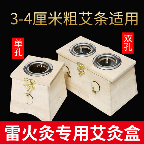 艾灸盒4cm家用雷火灸器具盒子3厘米单孔实木制正品木质随身灸双孔