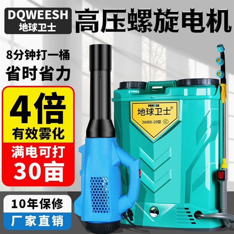 德国进口地球卫士电动喷雾器送吹风机农用高压消毒弥雾机喷药机风