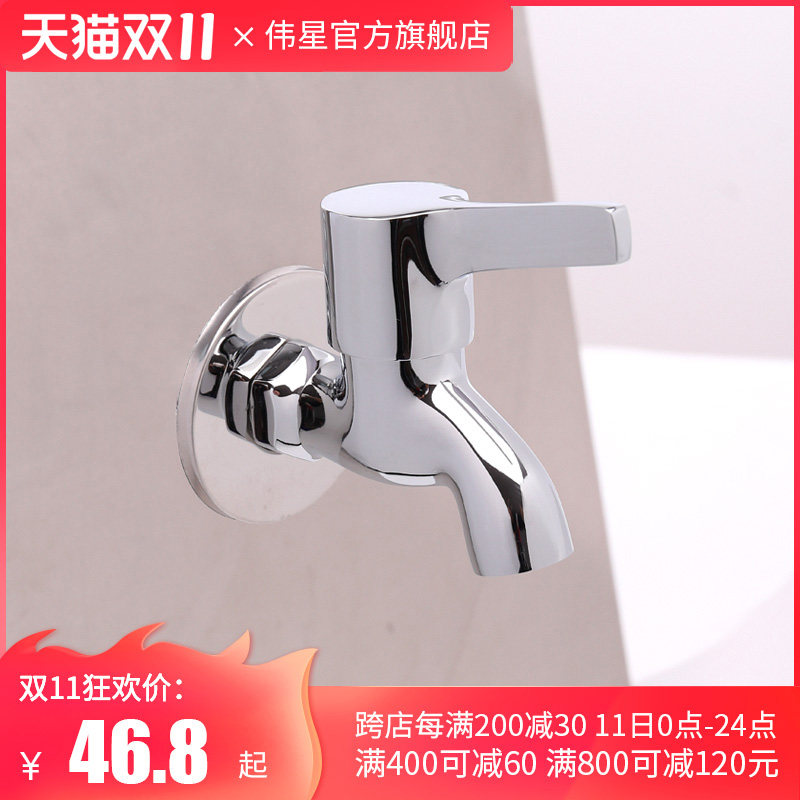 伟星全铜主体单冷水卫生间拖把池 阳台家用自来水 洗衣机水龙头