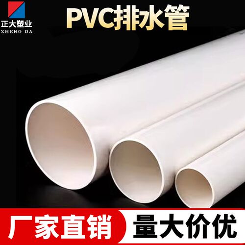 PVC管排水管子下水管道塑料管材50 75 110 160 315mm管件配件接头