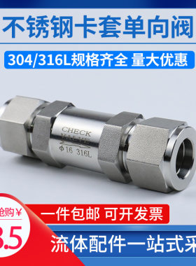 304不锈钢卡套单向阀316卡套式液体止回阀流体气体仪表止逆阀6810