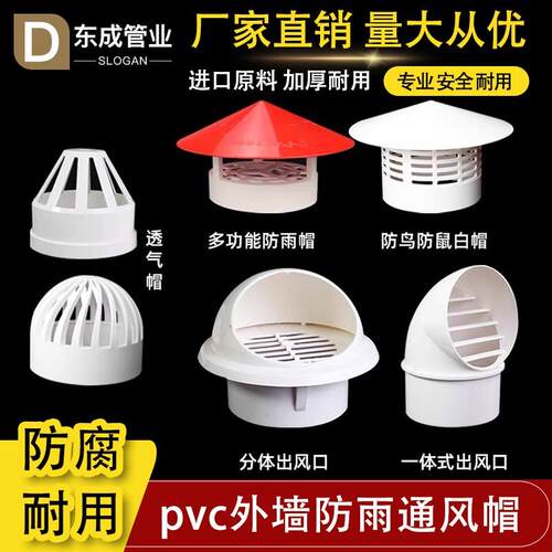 PVC风帽雨帽透气帽大全110 160屋顶外墙排气风罩通风口一体防鸟帽