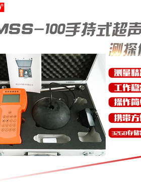 ZMSS-100测深仪超声波水深仪手持式数字测水深河道湖水深度测量仪