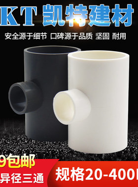 PVC异径 变径三通 水管110 125 140 160 200 250 315 400灰色三叉