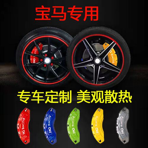 宝马专用123456系X1X2X3X4X5X6X7Z4汽车铝合金卡钳罩刹车定制改装