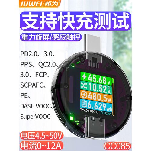 炬为多功能Type-C PD检测仪usb测试仪数显电压电流表容量测量仪表