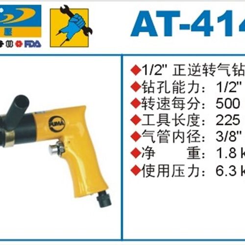PUMA巨霸气钻AT-4141正反转1/2寸风钻气枪气动工具AT-4140/4146