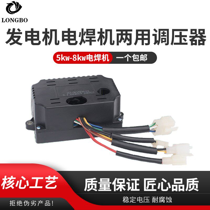 柴油汽油发电机电焊机两用调压器5KW发电电焊机AVR 调压板 调节器