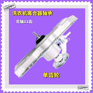 适用创维洗衣机离合器XQB82/85-91A/98A 90/100-93B T85R T10N53
