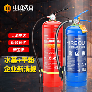 中加沃安消防灭火器商铺用4公斤手提式干粉水基3升家用新国标正品