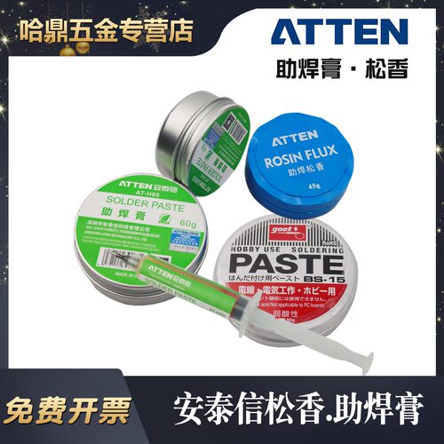 安泰信助焊膏焊油松香焊锡膏助焊剂