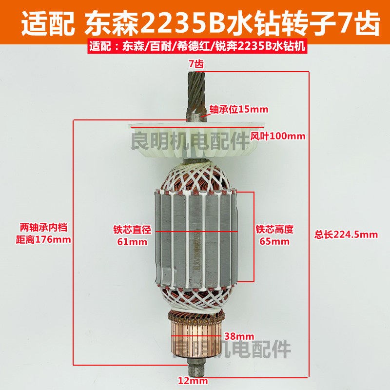 配东森2235B鼎坚2260百耐2300锐奔希德红台式水钻7齿转子定子配件