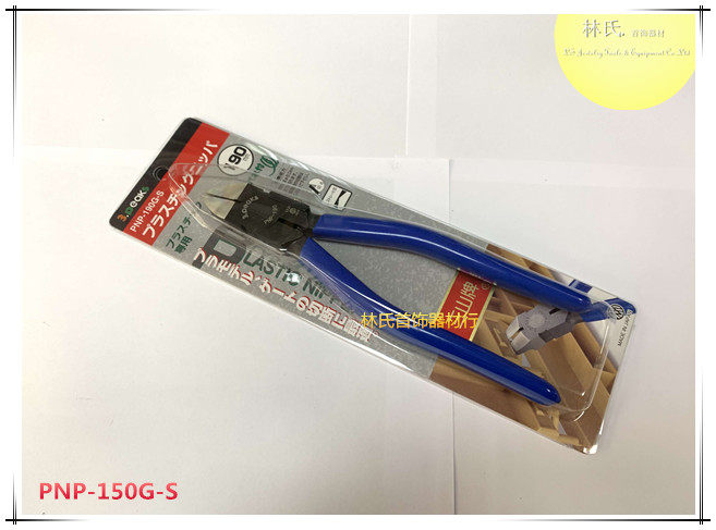 原装日本三山牌剪钳 190mm斜口钳 塑胶水口钳 电子五金首饰工具