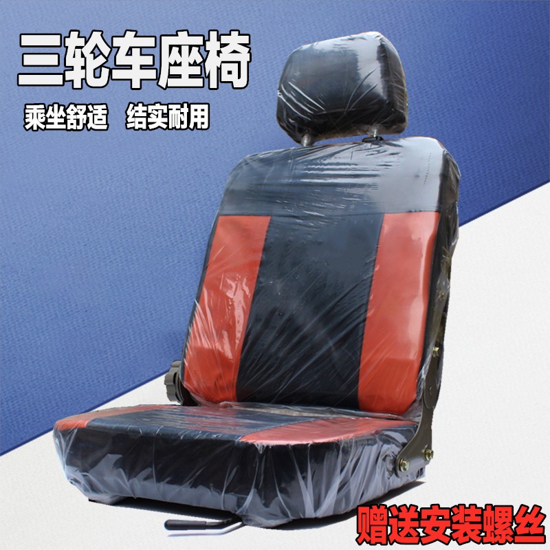 电动三轮车司机座椅 单人四轮车前排坐椅 电动汽车座椅改装车座椅