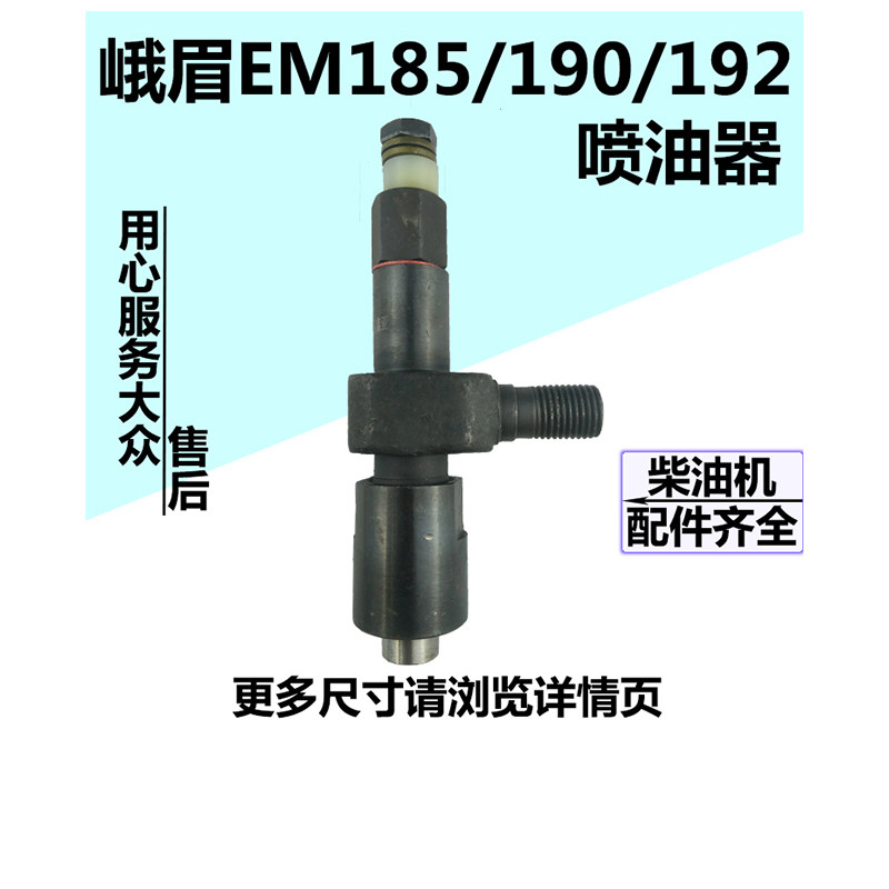 沭河柴油机常柴常发峨眉 喷油器 ZR185/190/192/195/196 油嘴总成
