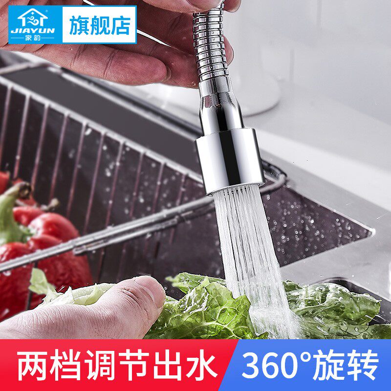 家韵厨房水龙头防溅头通用加长延伸增压节水槽洗手盆洗菜刷碗神器