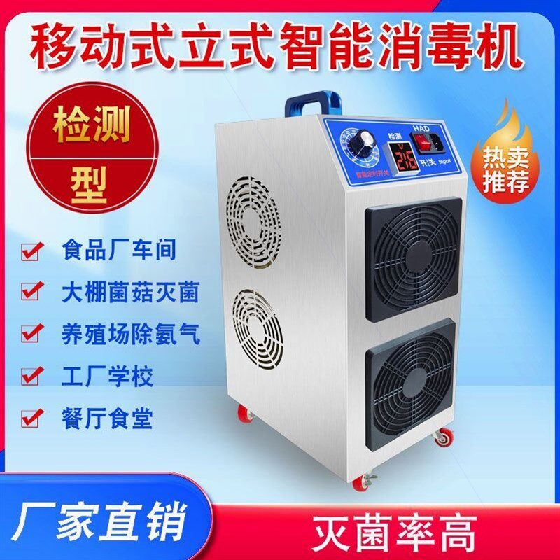 德国进口移动式臭氧发生器消毒机食品厂化妆品车间仓库养殖场杀菌