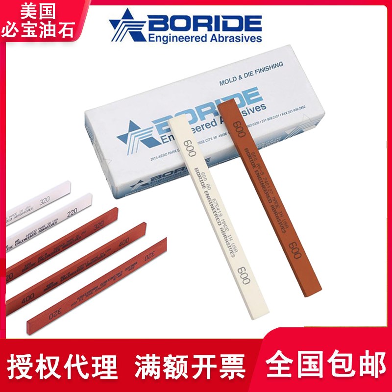 BORIDE美国必宝油石1/8*1/4模具镜面抛光油石条1/4*1/2打磨圆油石