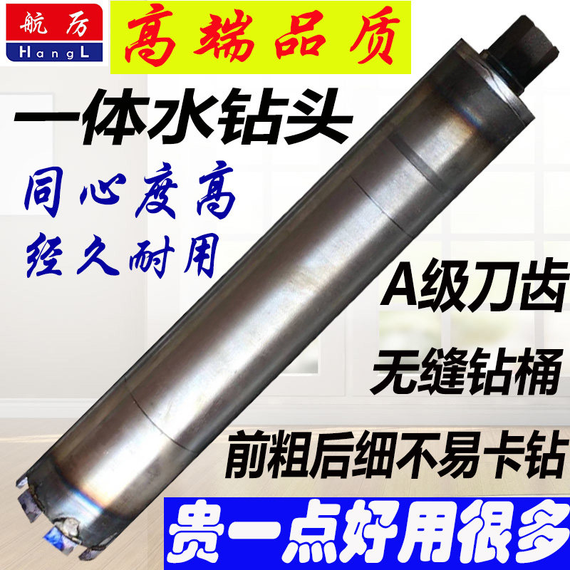 一体水钻头钴级水钻头450mm总长纯钴水钻头A级刀齿水钻头锋利耐磨