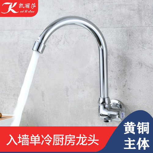 厨房洗菜盆水龙头阳台洗衣池入墙式单冷高弯水龙头面盆家用可旋转
