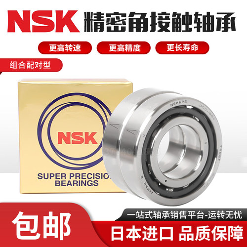 NSK进口角接触配对轴承7212 7213 7214 7215 7216 7217C AC P4P5