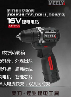 美力MEELY16V小钢炮充电无刷手电钻锂电钻家用电动螺丝刀双充电器