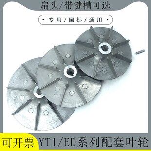 电力液压推动器YT1-45Z/5/6 25Z/4 90Z/8油缸内配件 带键槽叶轮