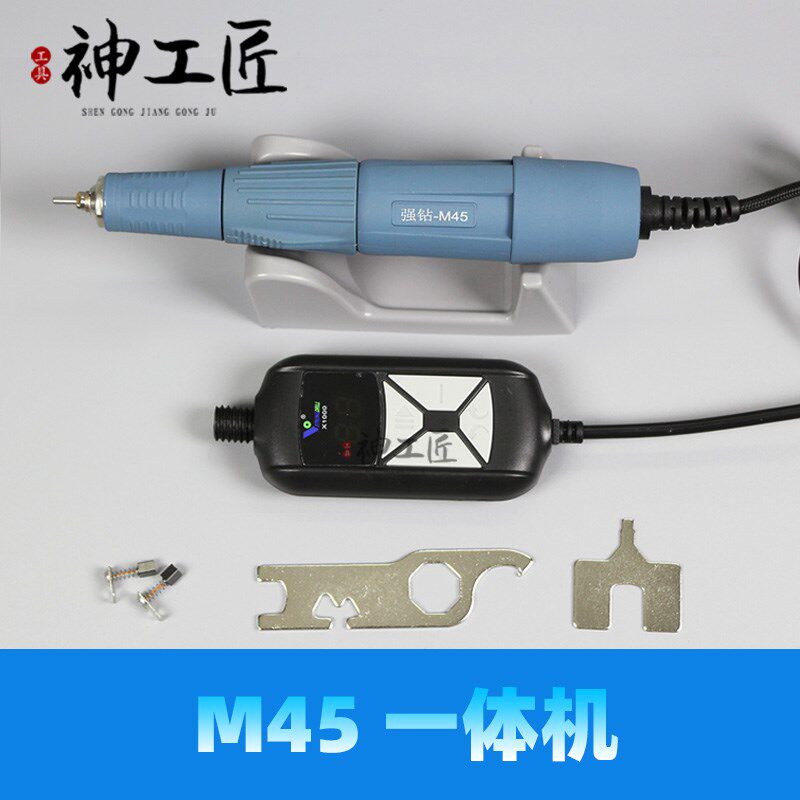 强钻M45便携式一体机碳刷打磨雕刻机翡翠蜜蜡木雕核雕竹雕金属diy