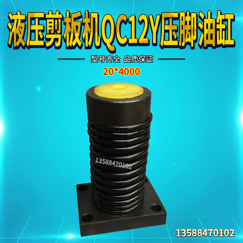 QC12Y-20*4米液压摆式闸式剪板机压脚油缸压料缸液压压脚弹簧压簧