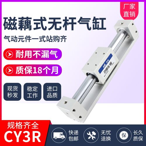 SMC型磁偶式无杆气缸CY1R10/CY3R15/20/25/32/40-100-200长行程