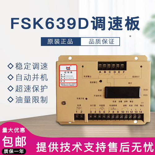 FSK628D云四达FSK639D柴油发电机调速板FSK613D转速控制电子速器