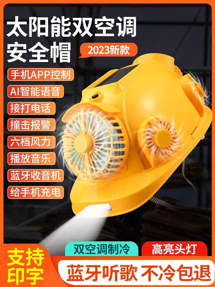 太阳能风扇安全帽子工地带内置双空调制冷降温多功能可充电头盔男