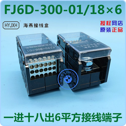 FJ6D-300-01/186 一路进十八路出6m?导轨式接线端子海燕接线盒