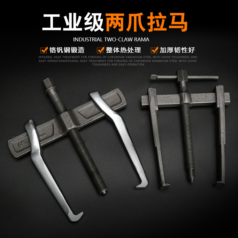 轴承拆卸工具 拉马二爪小型多功能拆轴承拉拔器 两爪拉码器拔轮器