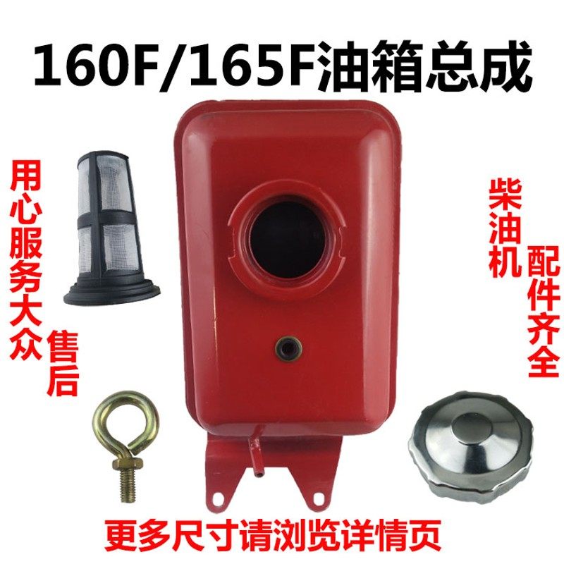 全系列单缸柴油机BH165F配件湖南滨湖正滨井岗山光油箱不带盖开关