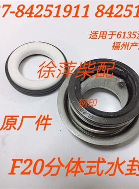 上柴东风海水泵水封贵柴水泵机械密封6135福州泵水封A762D-21C-00