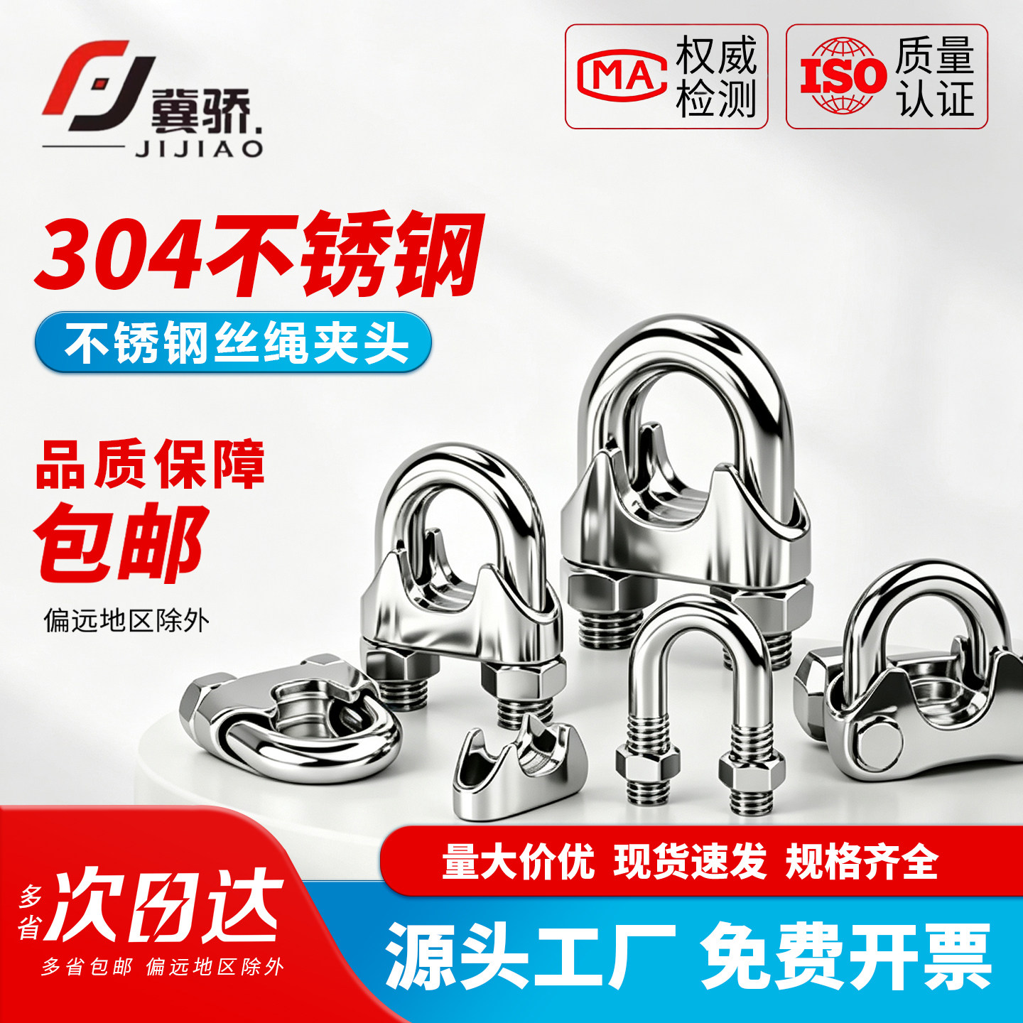 304不锈钢钢丝绳U型卡紧夹头图片