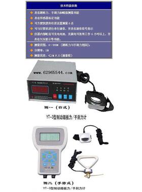 汽车制动踏板力/手刹力计(手持式） ZK15-YT-3 库号M25100