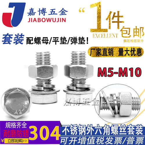 外六角螺丝M5M6M8M10 304不锈钢外六角螺栓螺丝螺母套装组合大全