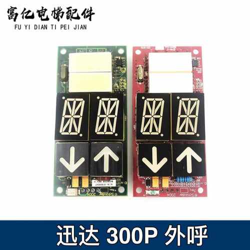 迅达电梯配件 迅达300P外呼 ID NR51908047 51916608 现货出售