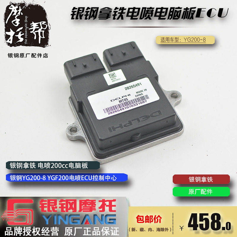 银钢迷你边三轮怪兽拿铁摩托车原厂德尔福电喷ECU电脑板点火装置