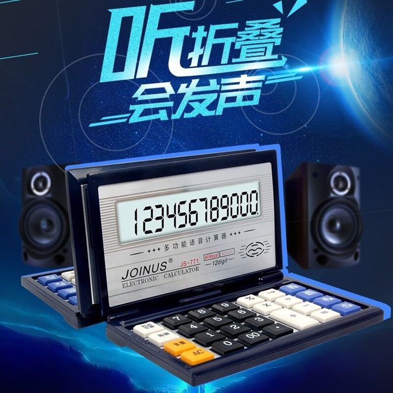 折叠翻盖大号计算器语音真人发音高按键办公便携学生小计算机办公