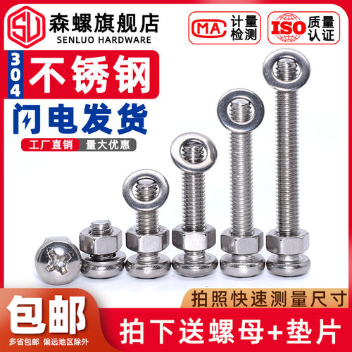 304不锈钢螺丝十字圆头螺钉 盘头螺栓螺母套装大全全套M3M4M5M6M8