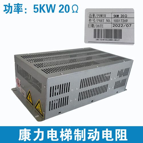 康力电梯电阻箱 10017269 金属管 康力电梯制动电阻 5KW 20R欧姆